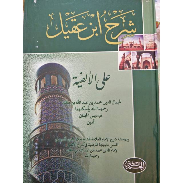 Kitab sarah Ibnu Aqil haramain