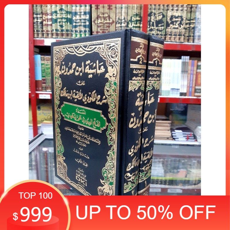 HASYIYAH IBNU HAMDUN DKI 2 JILID - SYARAH MAKUDI -SYARAH IBNU MALIK