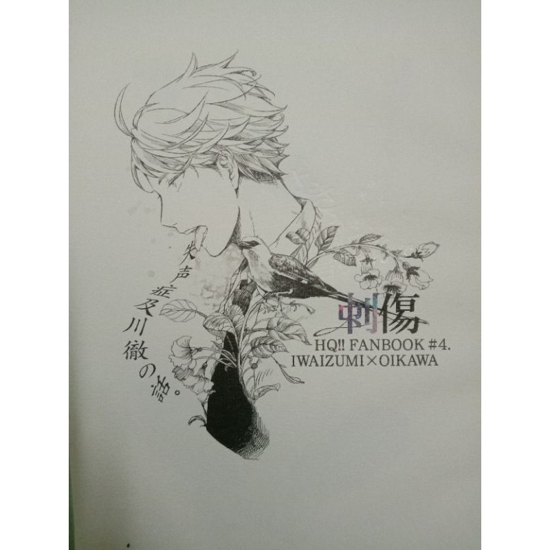 Doujin Haikyuu IwaOi Gusari/Natsuki Kizu [BOOKED]