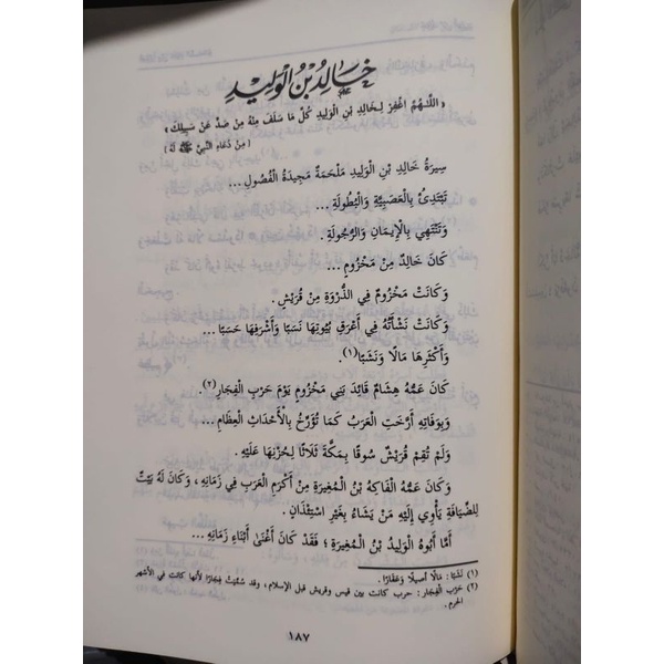 

SHUWAR MIN HAYATI ASH-SHOHABAH