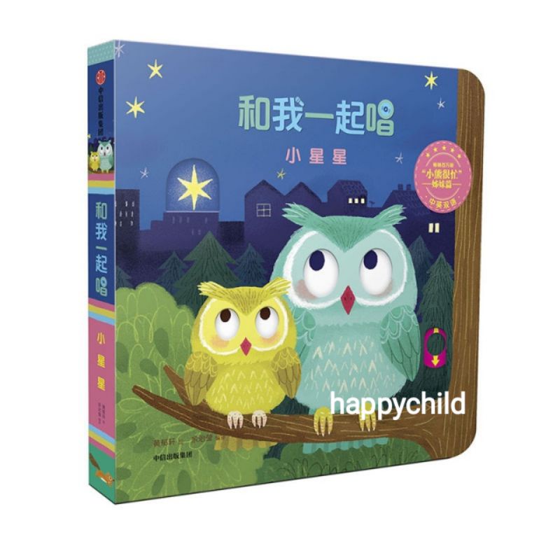 original bilingual song buku  twinkle twinkle little star  board book push pull slide buku anak happychild