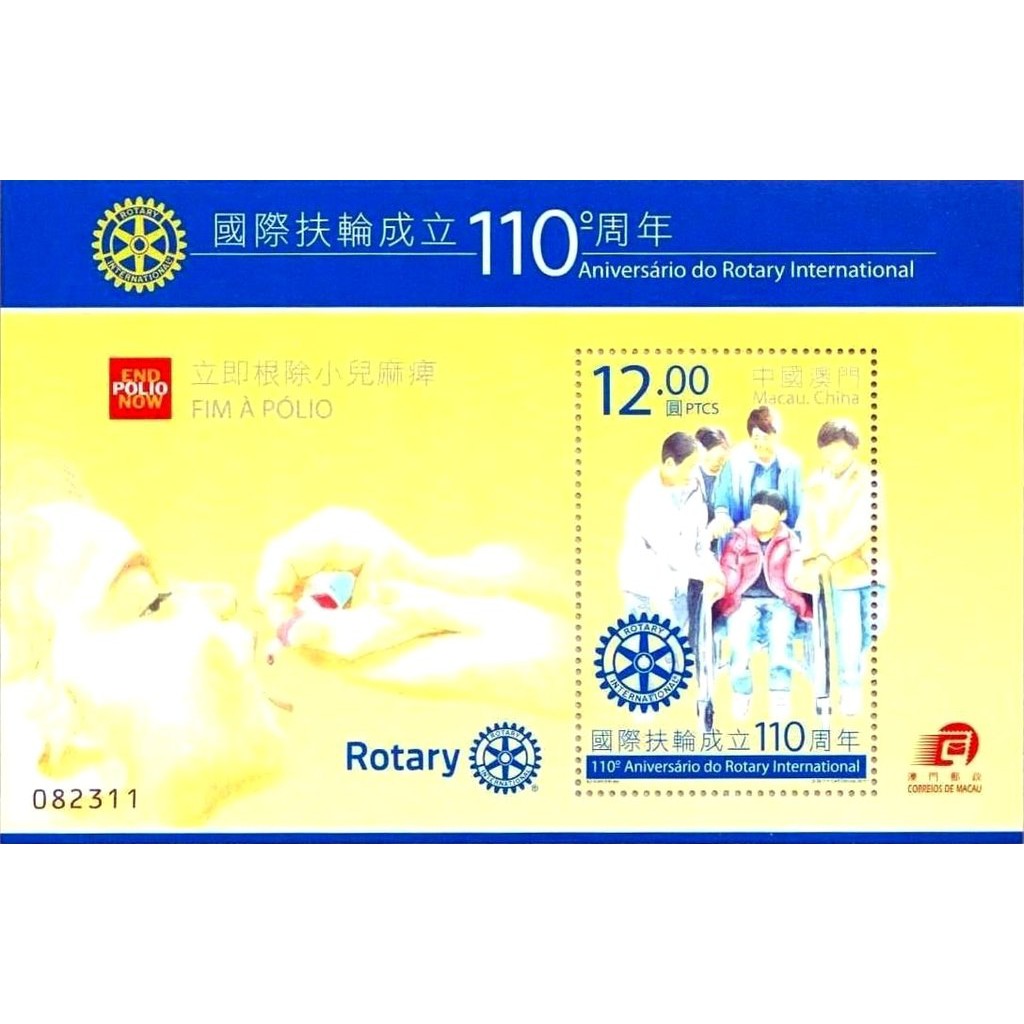 

Souvenir Sheet Perangko Macau 110 th Anniv Rotary International 2015