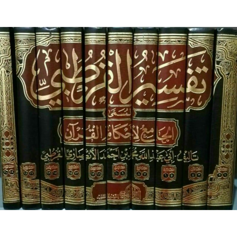 تفسير القرطبي المسمى الجامع لأحكام القرآن Tafsir al qurthubi al jami' li ahkamil qur'an