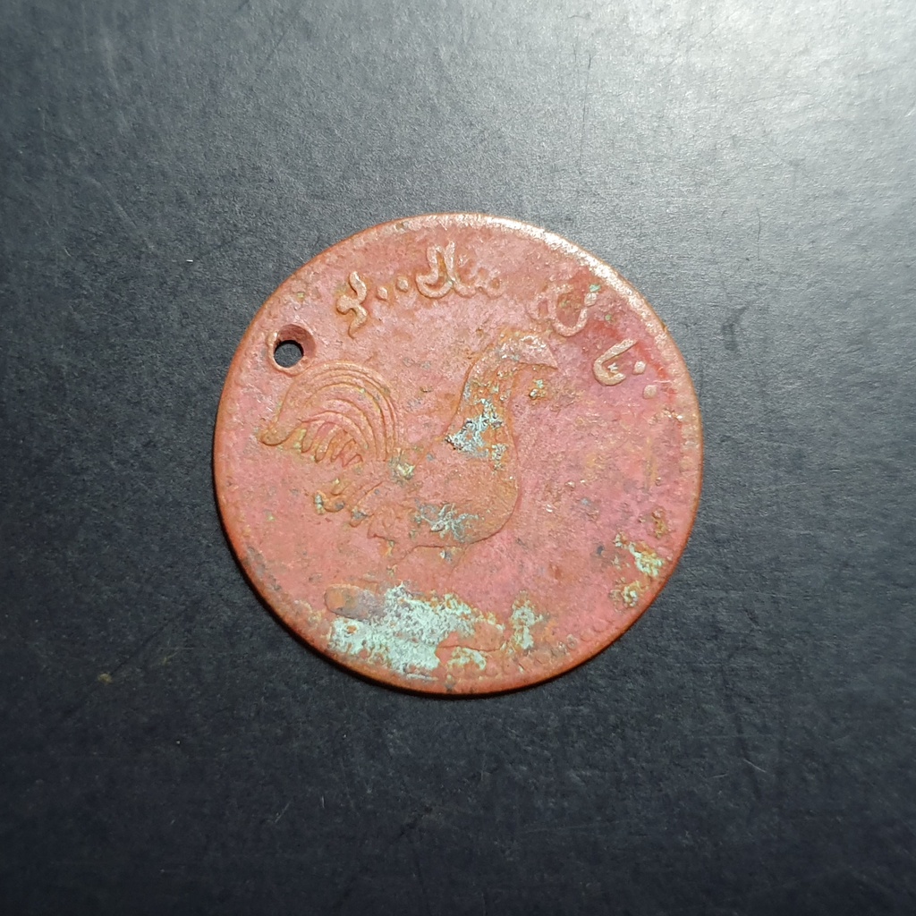 Koin Sumatra Ayam 1 Keping 1247 AH 1831 AD Bekas [3]