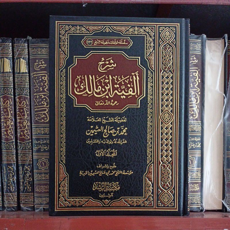 Jual Kitab Arab Asli Ori Impor Saudi Syarah Alfiyah Ibn Malik Sy Utsaimin Set Lengkap Jilid