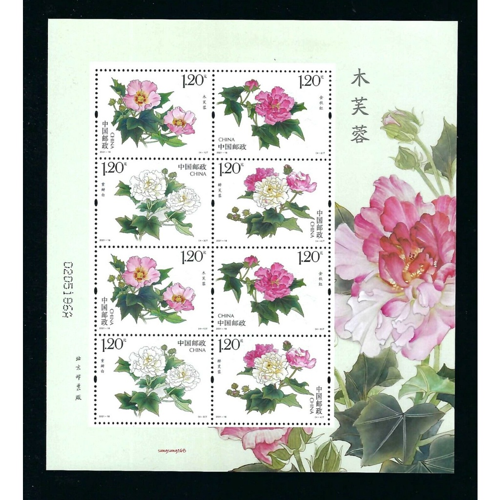 

SOUVENIR SHEET Perangko CHINA 2021-18 COTTON ROSES 木芙蓉 MINI PANE