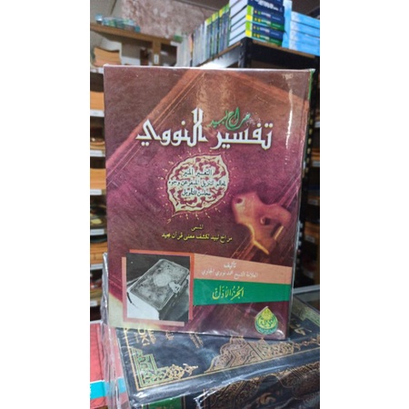 

Tafsir munir imam nawawi