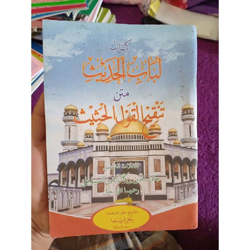 Kitab Matan Tanqihul Qoul
