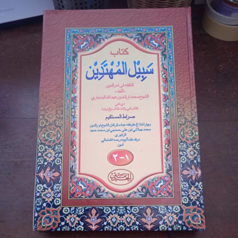 Kitab Sabilal Muhtadin Arab Melayu / Arab Gundul