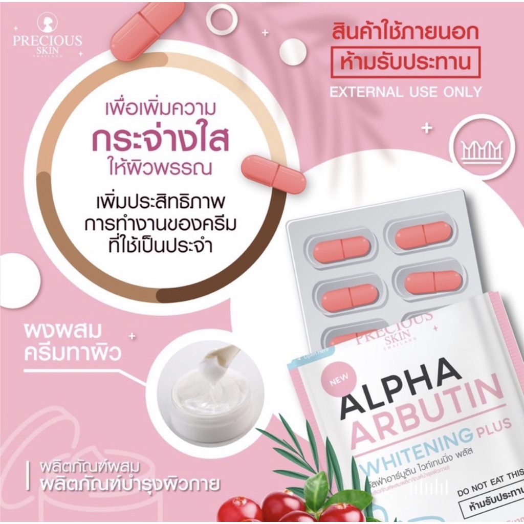 Precious Skin Alpha Arbutin 3+++ 3 in 1Whitening Booster Serum Set / Lotion / Body Serum / AA Powder