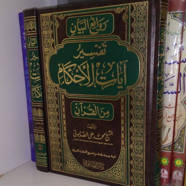 Rowai'ul Bayan Tafsir Ayat Al Ahkam Min Al Qur'an