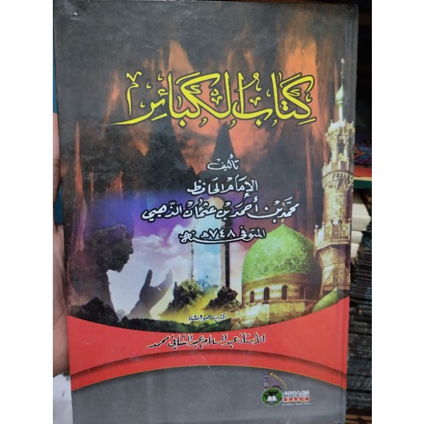 AL KABA'IR, KITABUL KABA'IR, KABA'IR