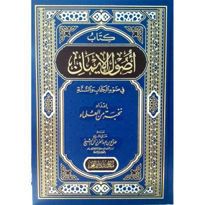 Kitab Ushul Iman