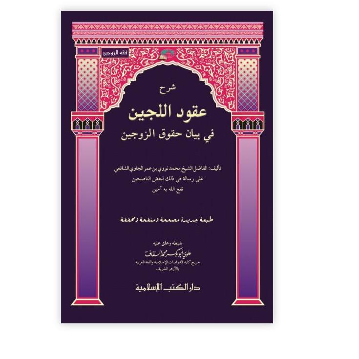 Diskon s/d 20% Uqudulujain | Kitab Syarah Uqudulujain Dki Islamiyah