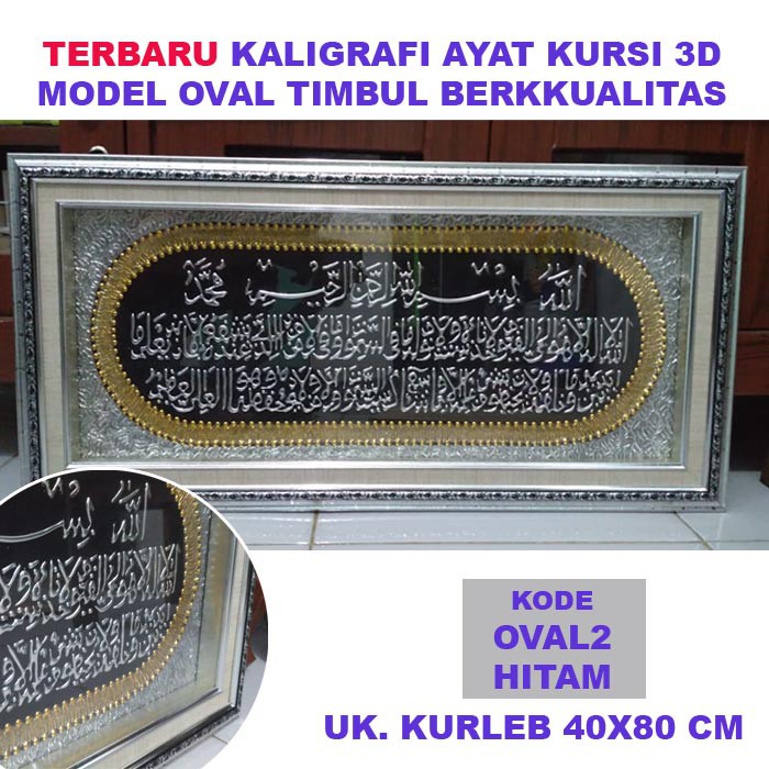 TERBARU | KALIGRAFI AYAT KURSI OVAL TIMBUL 3D SILVER GOLD BINGKAI KACA BERKUALITAS