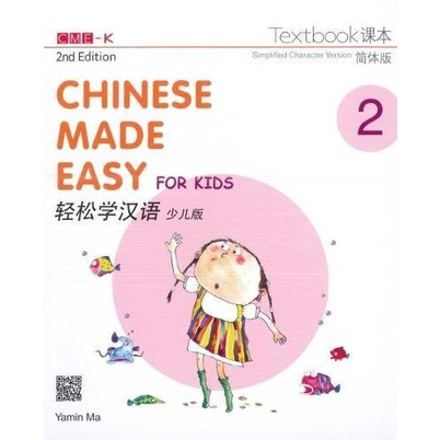 

Chinese Made Easy (CME) for Kids 3rd Ed (Simplified) Textbook 2
