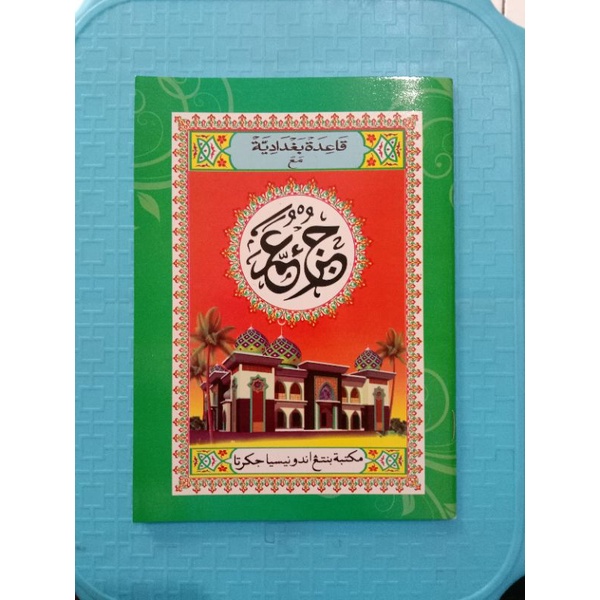 

juzamma Turutan non terjemah