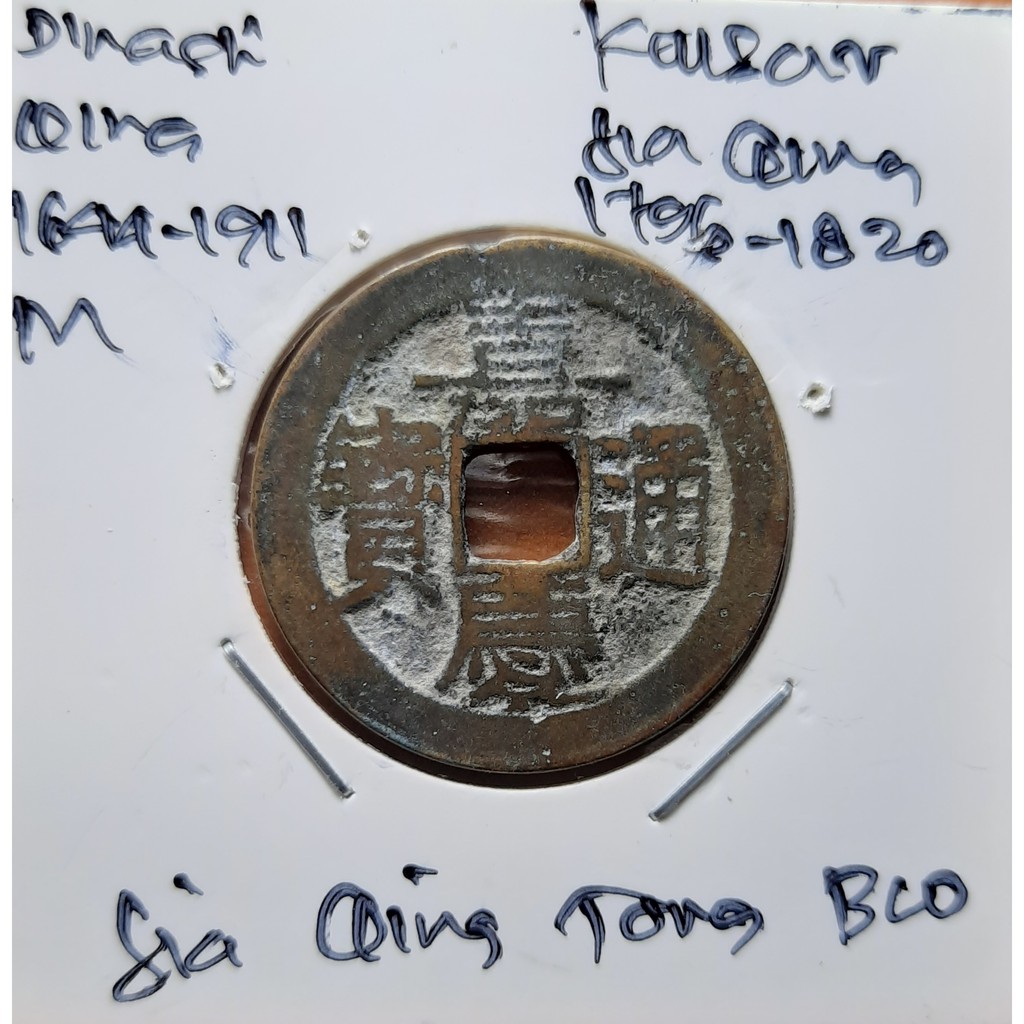Koin Gobog Cina DAinasti QING 1644M.25.65mm.3.90gr. Jia Qing Tong Bao.YUNNAN MINT.sp1985