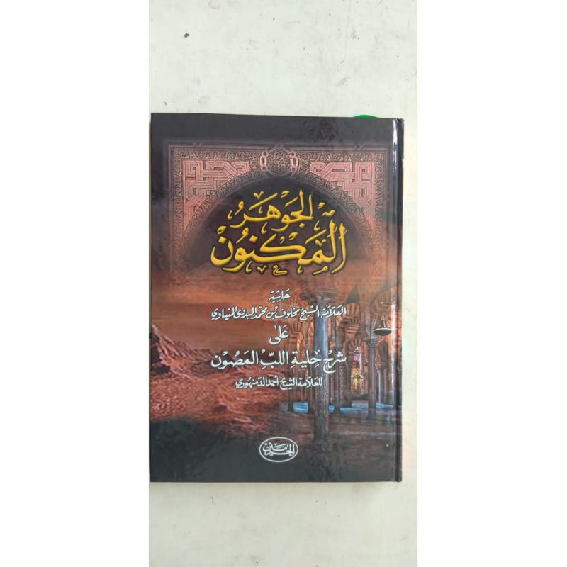 KITAB JAUHAR MAKNUN