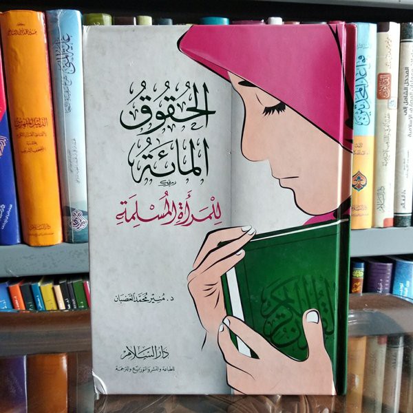 Al Huquq Al Miah Lil Marah Al Muslimah