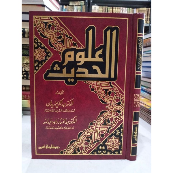 ULUMUL HADITS DR. ABDUL KARIM ZAIDAN (MAUSU'AH AM-RISALAH)
