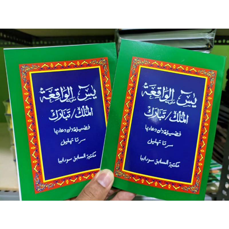 BUKU SURAT YASIN AL WAQIAH AL MULK (TABAROK) DAN TAHLIL BESERTA FADHILAH DAN DOA NYA