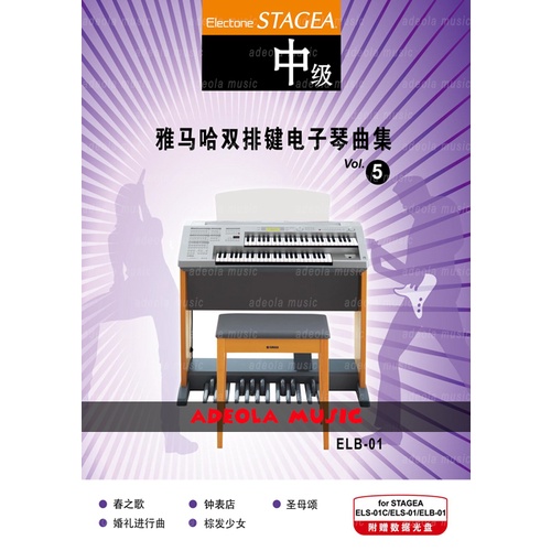 Buku Electone Stagea / (ES-10) YAMAHA CHINA COLLECTION 5