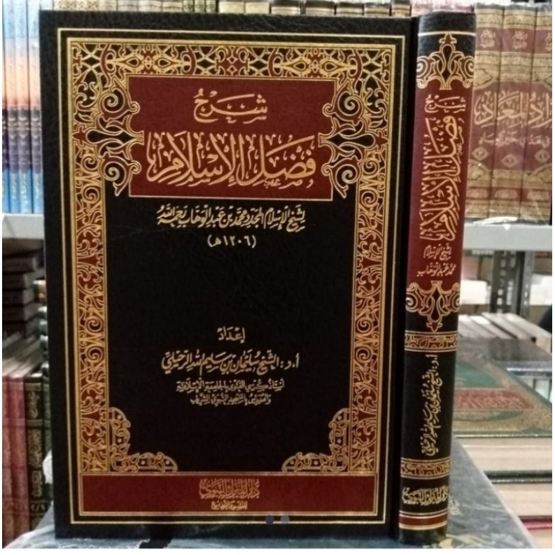 syarh fadhlil islam ar ruhaili