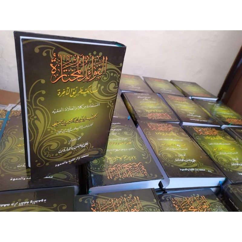 Fawaidul Mukhtaroh |