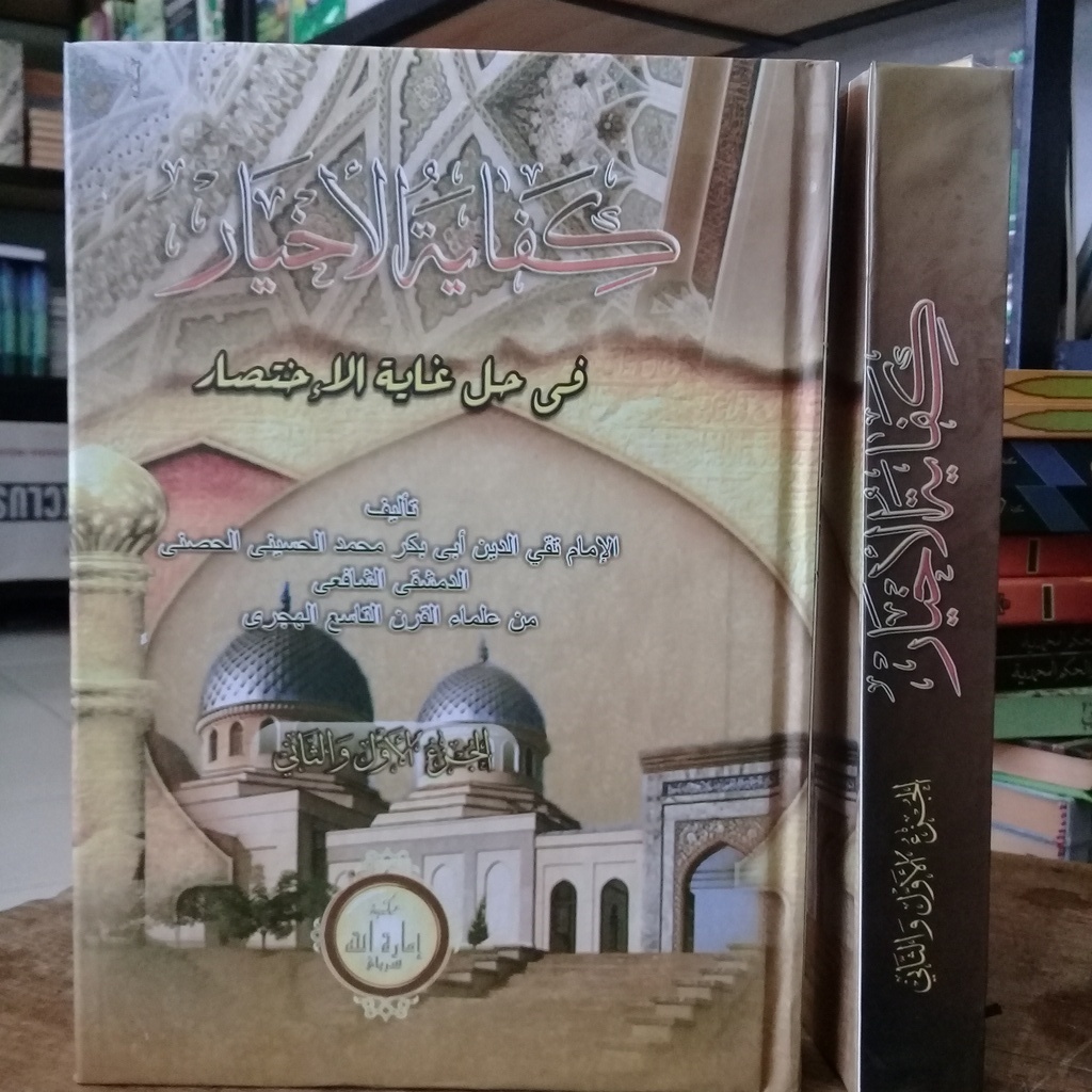 Kitab Kifayatul Akhyar