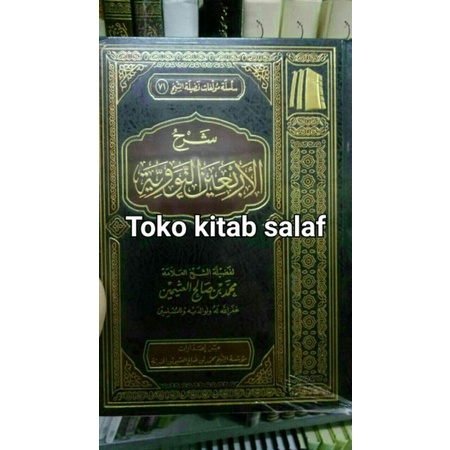 شرح الأربعين النووية Syarah arbain nawawi saudi Syeikh utsaimin