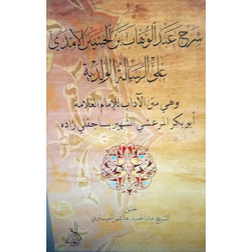 kitab waladiyah