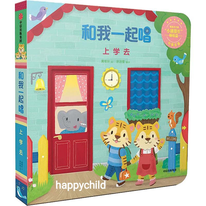 original bilingual song buku Go to school board book push pull slide buku anak happychild