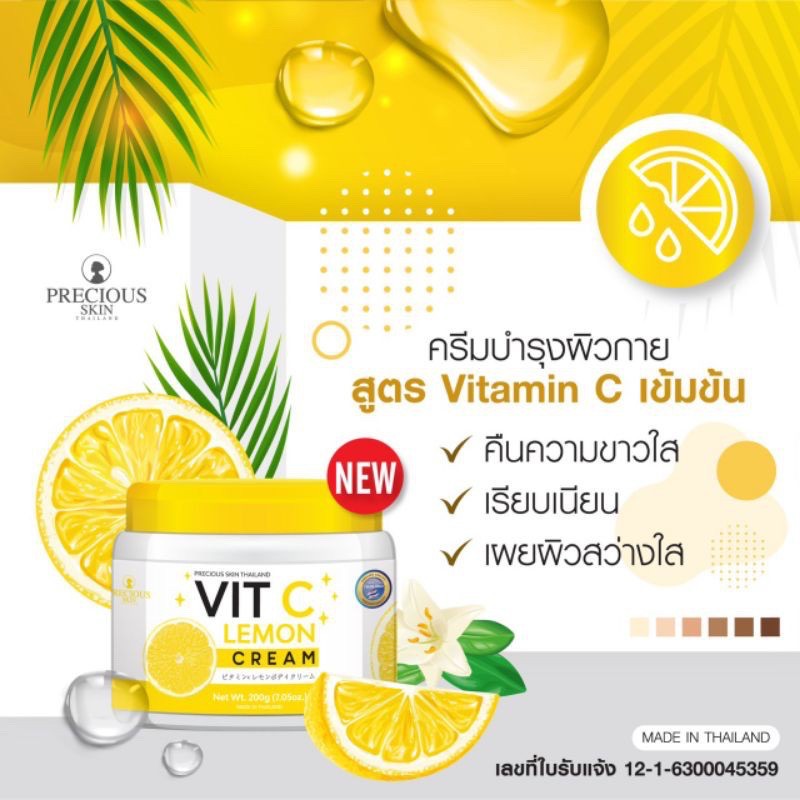 PRECIOUS SKIN BODY CREAM ELZA VITAMIN E LEMON VITAMIN C SNAIL WHITE HYA KOJIC GOLD