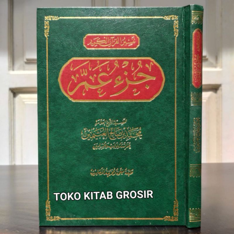 

تفسير جزء عم TAFSIR JUZ AMMA