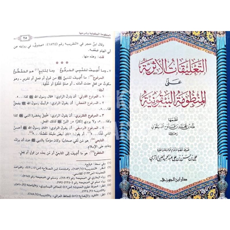 At Ta'liqotul Atsariyyah 'alal Manzhumah al Baiquniyyah |التعليقات الأثرية على المنظومة البيقونية