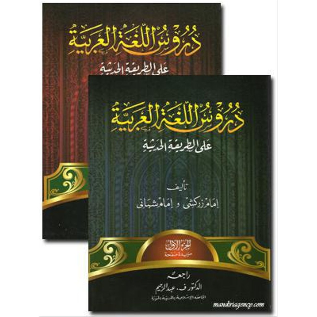 Buku DURUSUL LUGHOH Gontor Jilid 1 ASLI