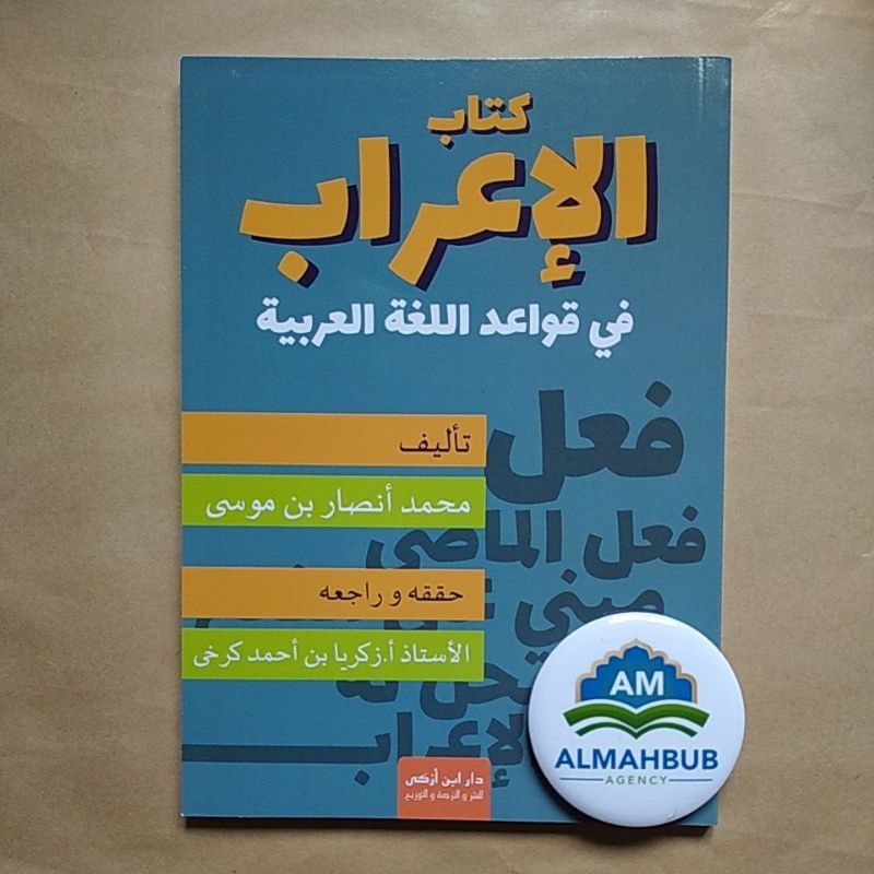 Kitab Irob Fii Qowaidul lughah Al Arabiyyah | كتاب الاعراب في قواعد اللغة العربية