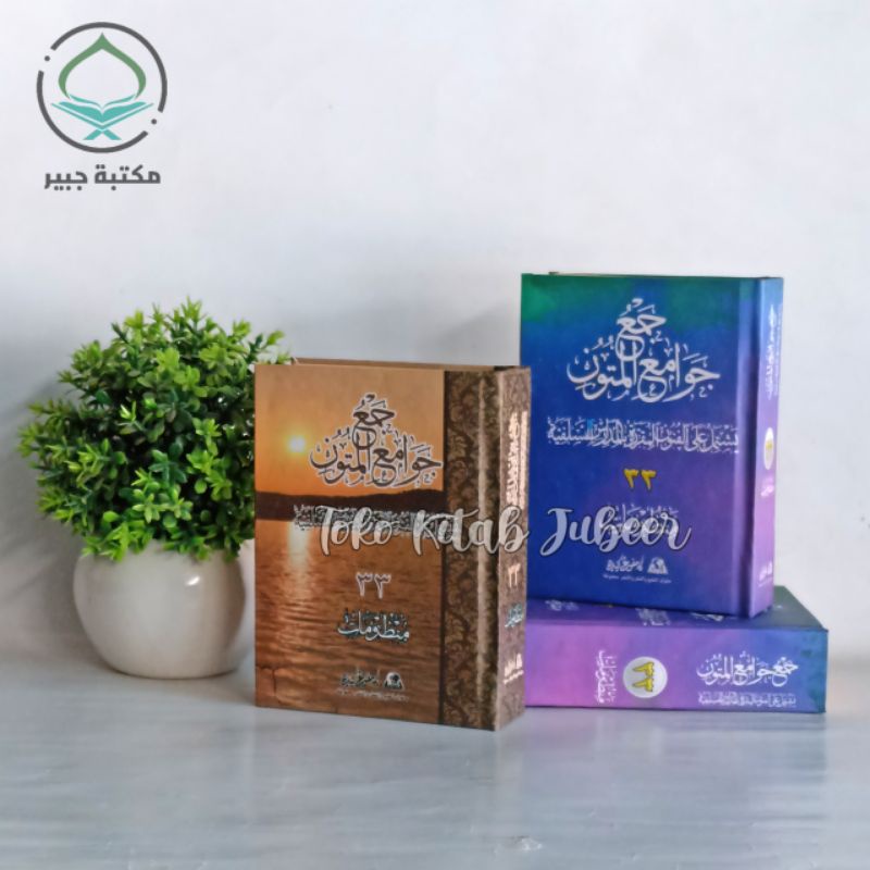 Majmu'ah 33 Nadhom - Jam'u Jawami'ul Mutun 33 Nadhom - Nadzom 33