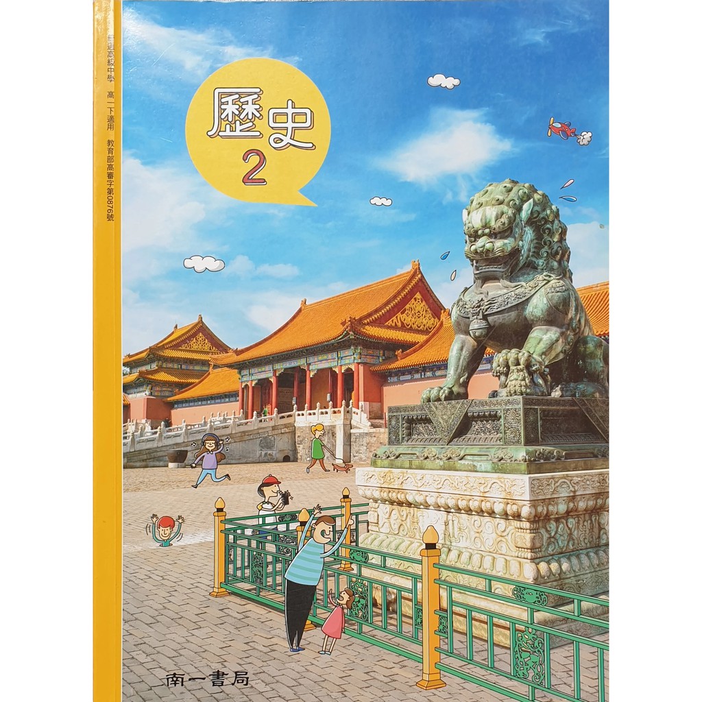 Buku sejarah CHINA