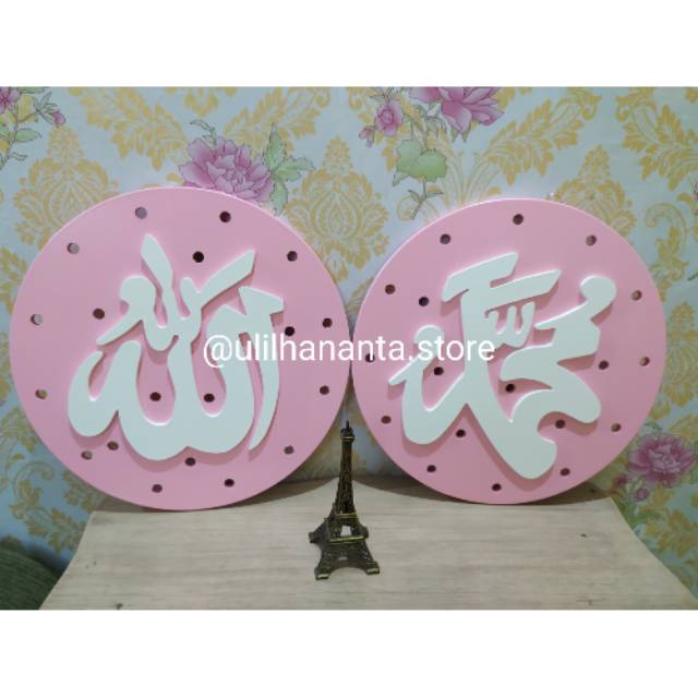 KALIGRAFI ALLAH DAN MUHAMMAD