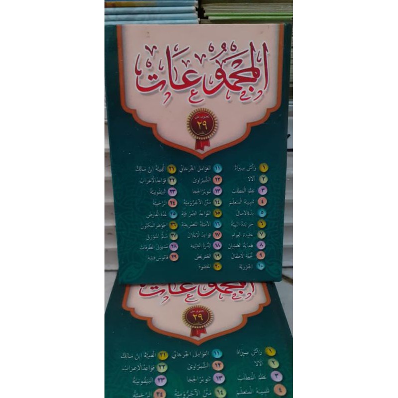 Nadhom 29