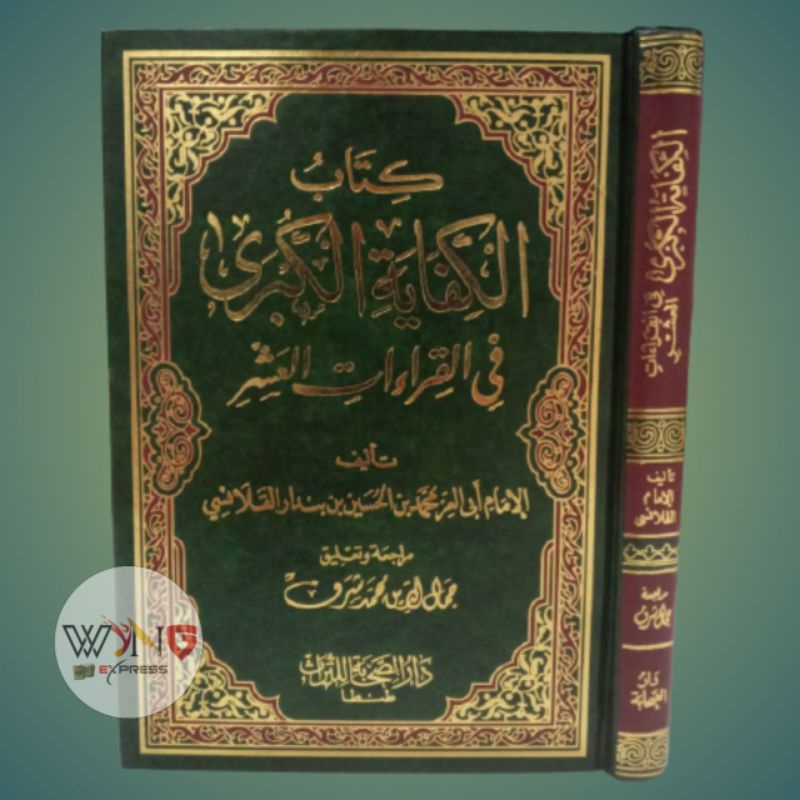Kitab Al Kifayatul Kubro fil Qiro'at al Asyr / Kifayah Qiroah Asyroh / Syekh Muhammad al Qolanisi