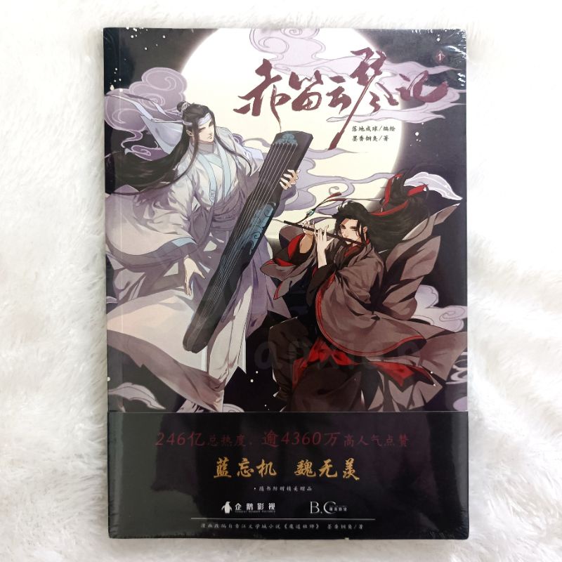 MDZS Mo Dao Zu Shi x Kuaikan Manhua Book Vol. 1