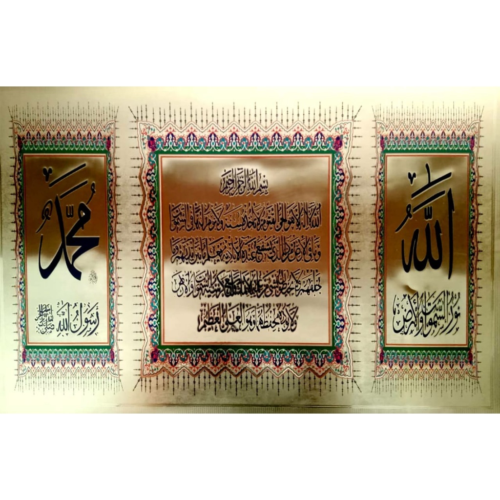 Poster Hologram Ayat Kursi dan Lafadz Allah & Nabi Muhammad