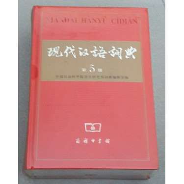 Kamus Besar Mandarin- Mandarin Import (baru)