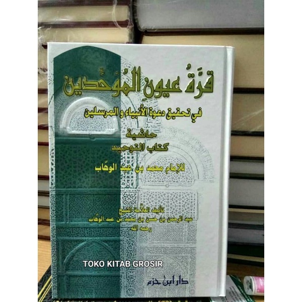 

قرة عيون الموحدين في تحقيق دعوة الأنبياء - كرتوني ابن حزم Qurrotu uyunil muwahhidin