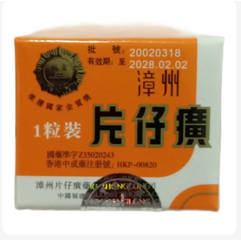 PIEN TZE HUANG ORIGINAL 100% - OBAT PASCA OPERASI
