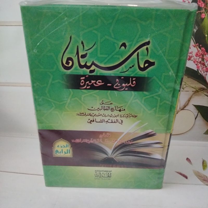 Kitab Hasyiyah Qolyubi Wa Umairoh 4 Jilid Original