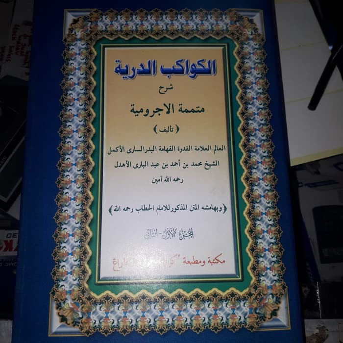 kitab al kawakib duriyah